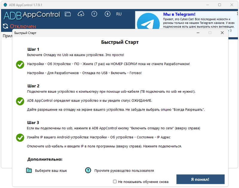ADB AppControl