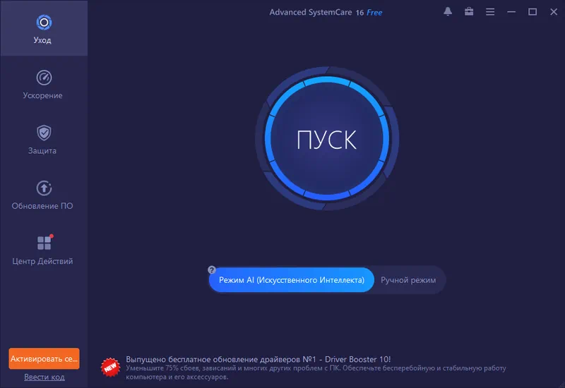 Advanced SystemCare