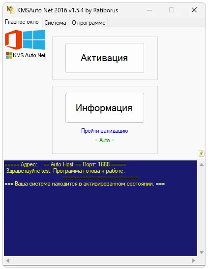 Активатор Kmsauto Net