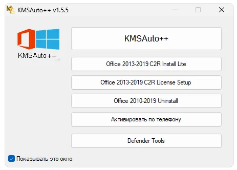 Активатор Microsoft Office 2019 Professional Plus