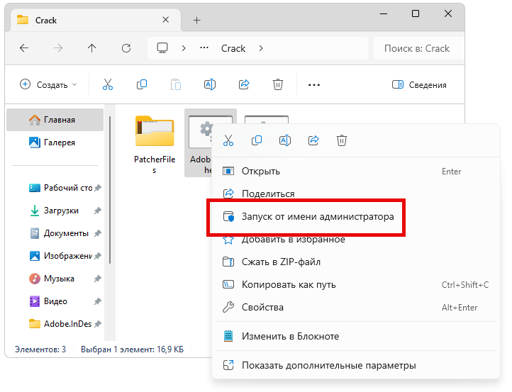 Активация Adobe Indesign Cs6