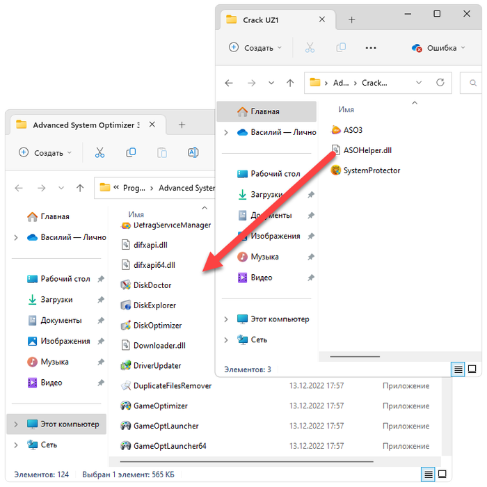 Активация Advanced System Optimizer