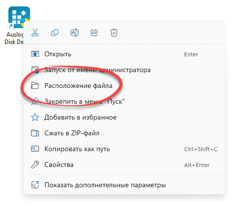 Активация Auslogics Disk Defrag
