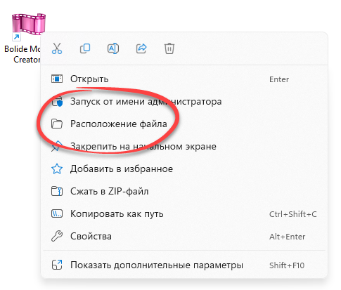 Активация Bolide Movie Creator