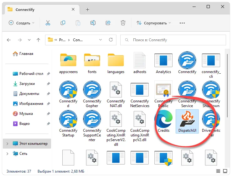 Активация Connectify Hotspot