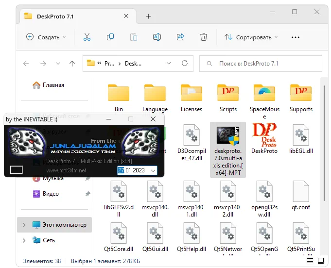 Активация DeskProto