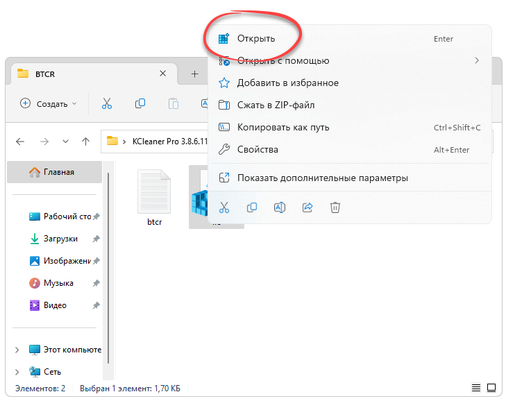Активация Kcleaner