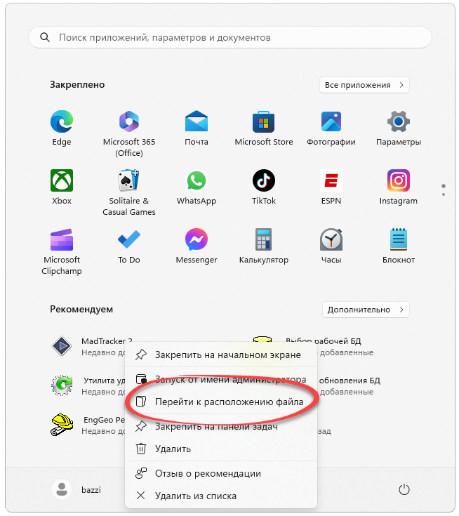 Активация Madtracker