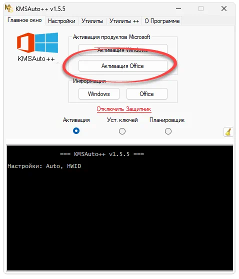 Активация Microsoft Office 2019 Professional Plus