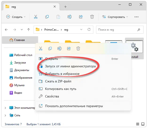 Активация Primocache