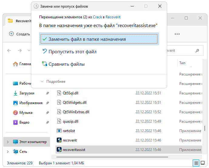 Активация программы Wondershare Recoverit