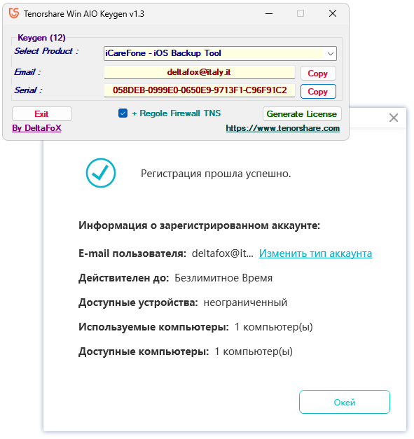 Активация Tenorshare Icarefone
