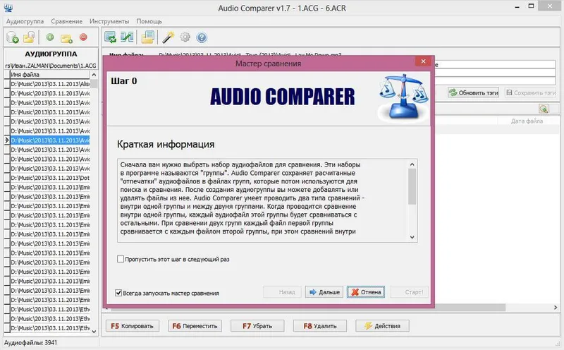 Audio Comparer