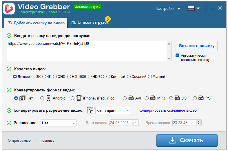 Auslogics Video Grabber