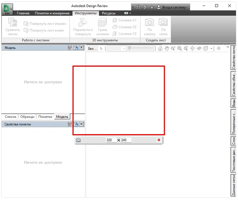 Autodesk Design Review