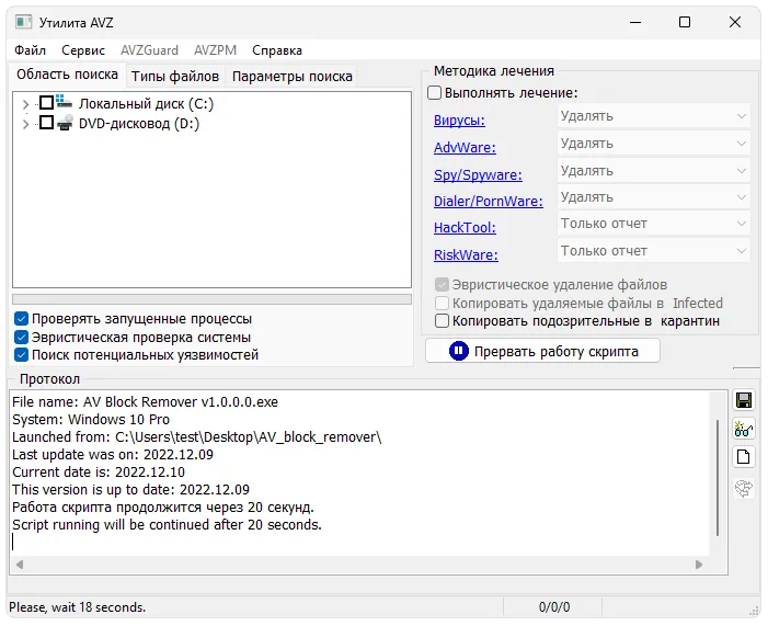 AV Block Remover