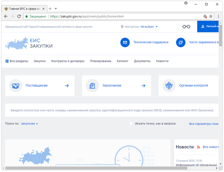 Браузер Спутник для Zakupki.gov.ru