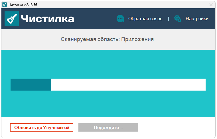 Чистилка