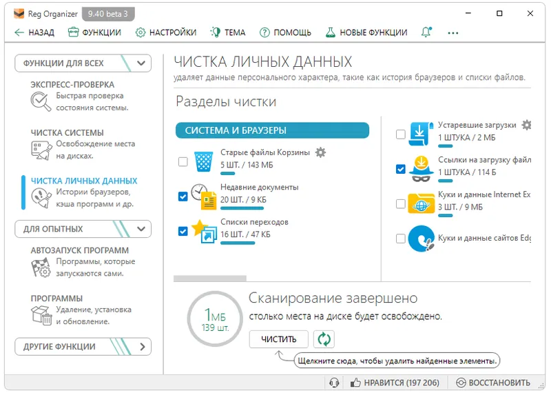 Чистка личных данных в Reg Organizer