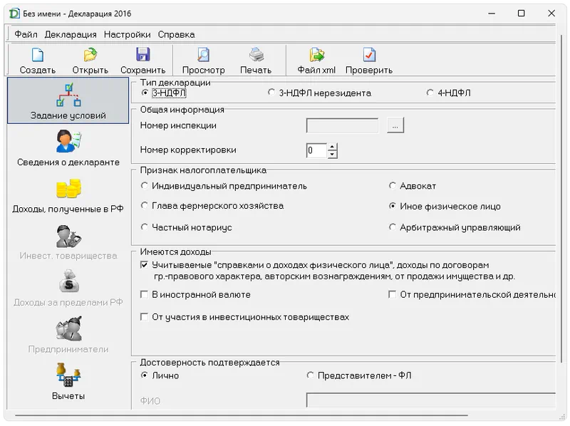 Декларация 2016