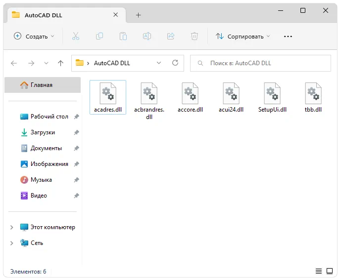 DLL для AutoCAD