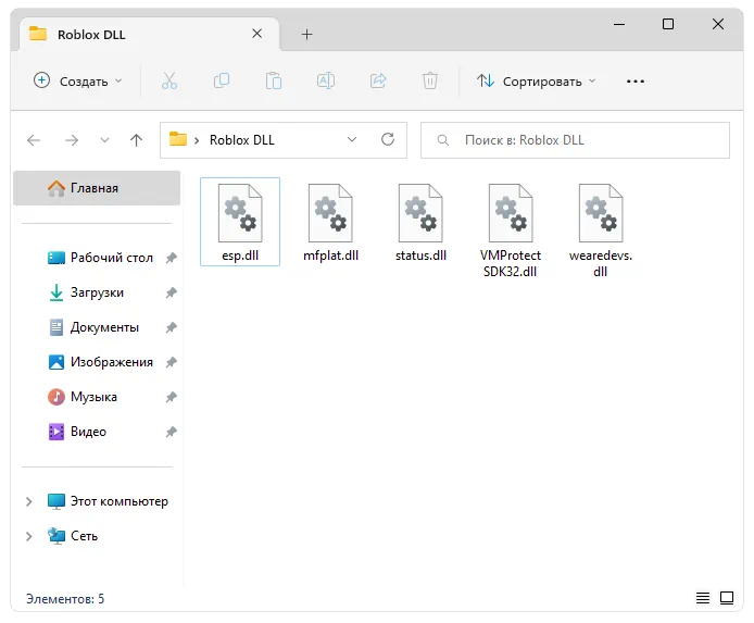 DLL для Roblox