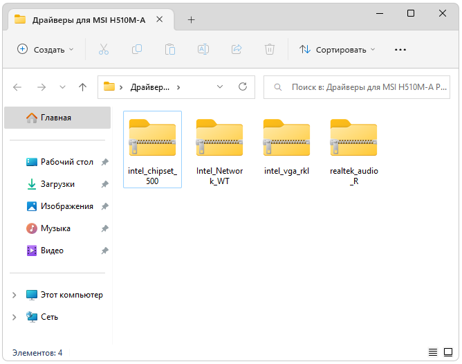 Драйверы для Msi H510m A Pro