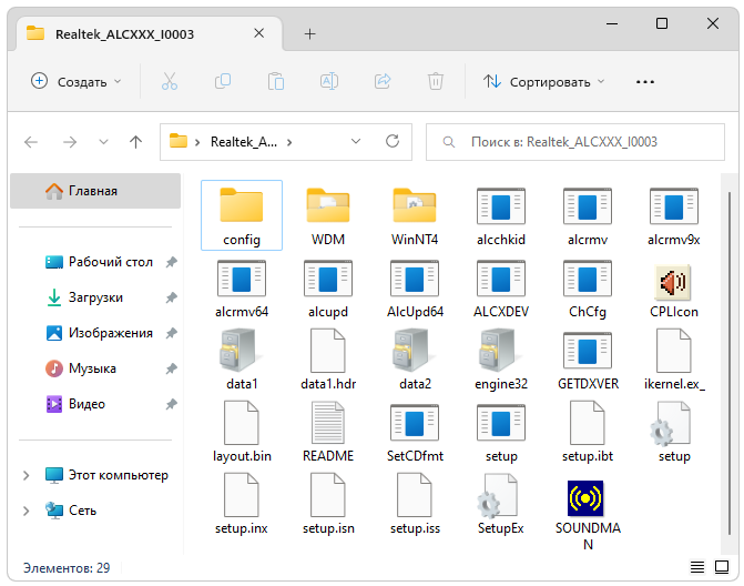 Драйверы для Realtek Alcxxx I0003