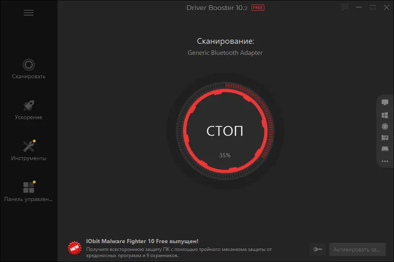 Driver Booster Free