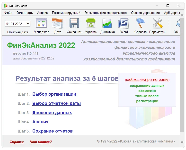 Финансовый анализ