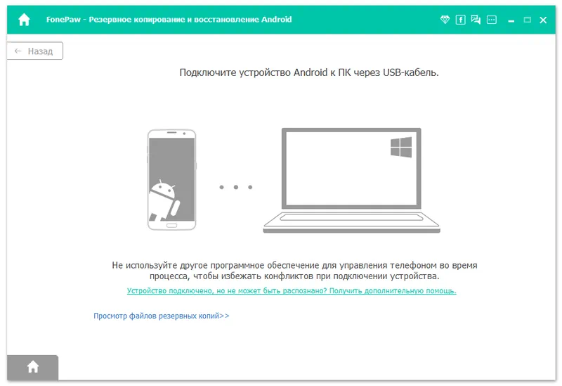 Fonepaw Android Data Recovery