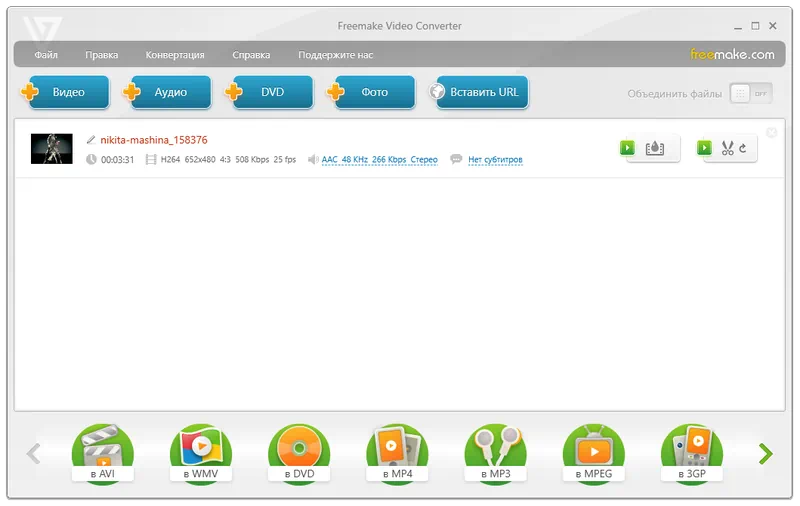 Freemake Video Converter