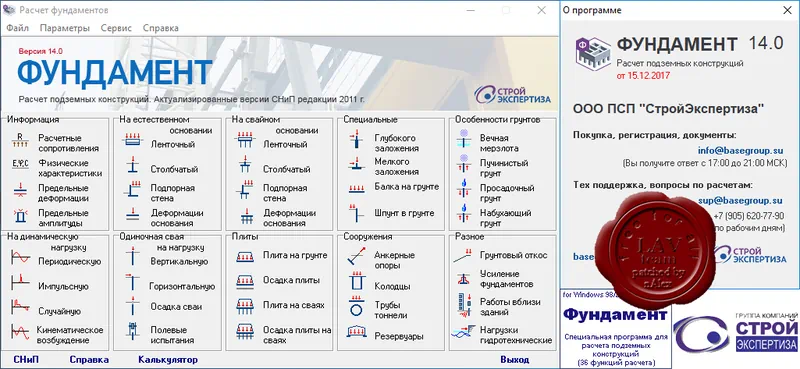 Фундамент