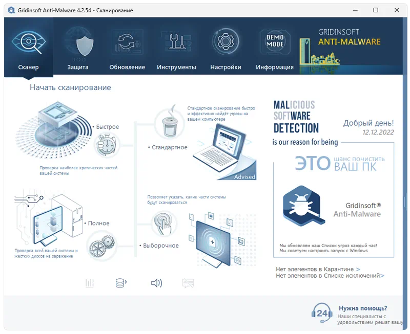GridinSoft Anti-Malware