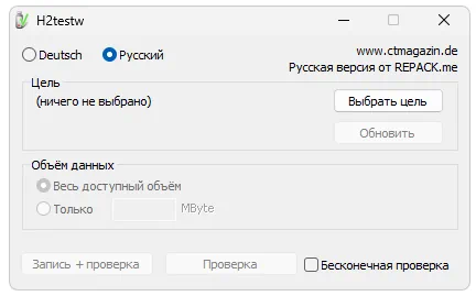 H2testw