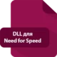 Иконка DLL для Need for Speed