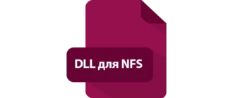 Иконка Dll для Nfs