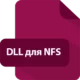 Иконка Dll для Nfs