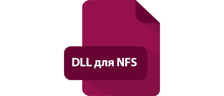 Иконка Dll для Nfs