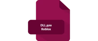Иконка DLL для Roblox