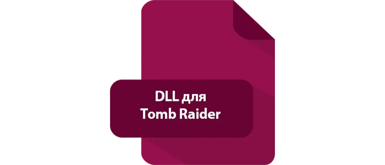 Иконка DLL для Tomb Raider