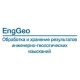 Иконка Enggeo