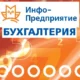 Иконка Инфо-Предприятие Бухгалтерия