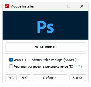 Инсталляция Adobe Photoshop