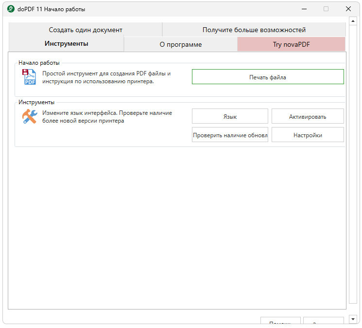 Инструменты Dopdf