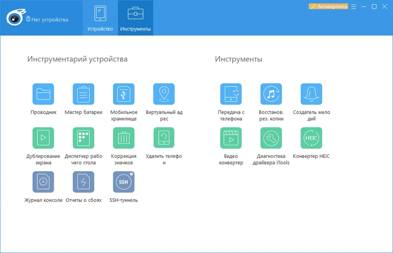 iTools 4.5.1.8 + лицензионный ключ на русском