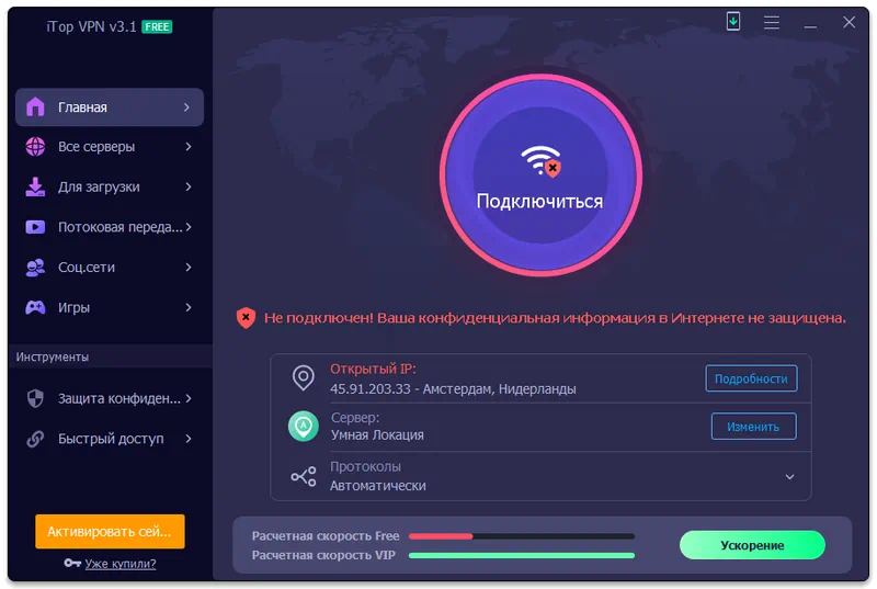 iTop VPN Pro