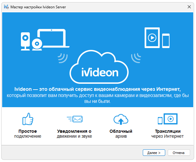 Ivideon Server