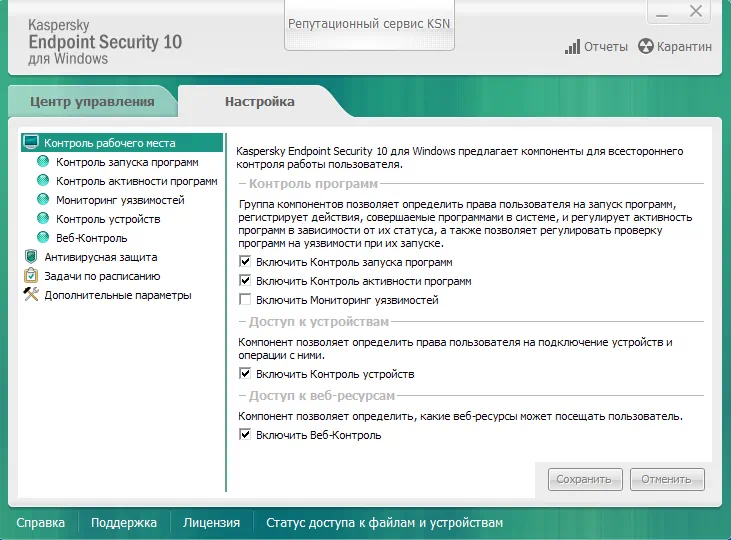 Kaspersky Endpoint Security
