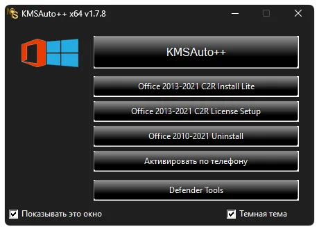 KMSAuto++